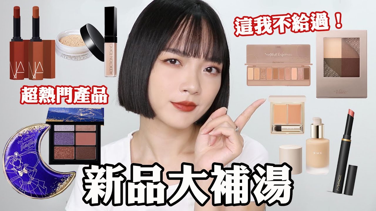 新品大補湯：美少女戰士眼影/日系遮瑕新品/這唇膏好乾欸...😥｜tang_ful