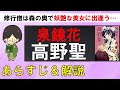 「高野聖」のあらすじ紹介&物語の意味を解説【泉鏡花】