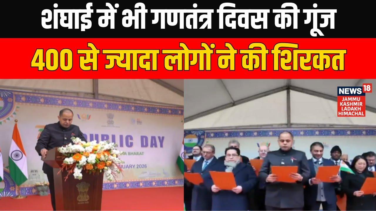 India’s 77th Republic Day Celebrated in Shanghai, China |400+ Attend Grand Event at Indian Consulate