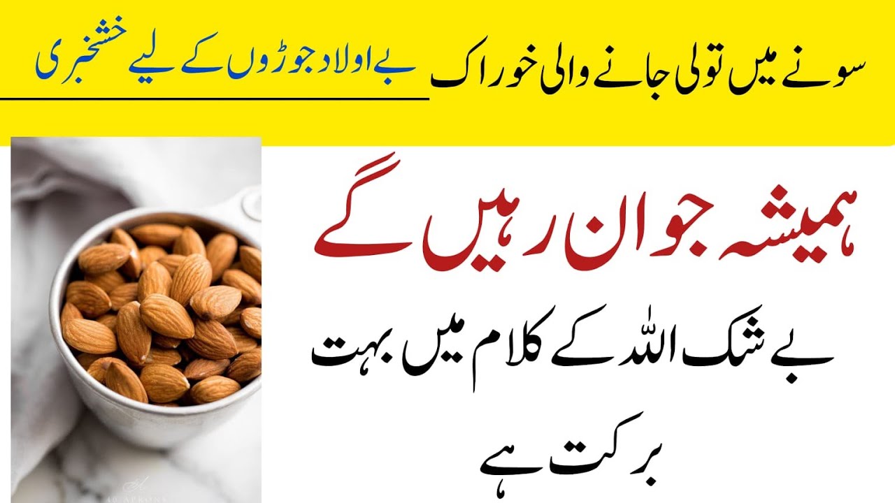 Bheege Badam Khane k faidy Badam Khane Se Kya Hota Hai Subah YouTube
