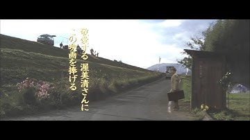 敬愛する渥美清さんにこの映画を捧げる - 虹をつかむ男 Cast: 西田敏行, 渥美清, 吉岡秀隆, 倍賞千恵子, 前田 吟