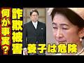 紀子さま弟の川嶋舟と竹田恒泰の金銭トラブル皇室が利用された詐欺事件!高市首相のサナエトークンも利用された影響力だから養子は危険!