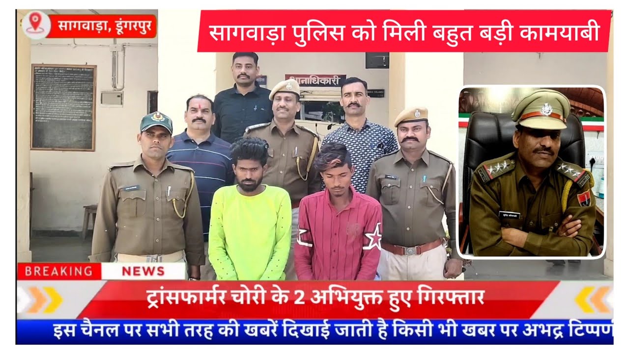 सागवाड़ा पुलिस की बड़ी कामयाबी, ट्रांसफार्मर चोरी के दो अभियुक्त हुए गिरफ्तार, sagwara police...