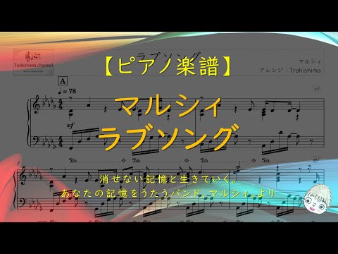 ラブソング - マルシィ
