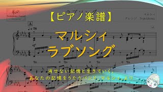 ラブソング - マルシィ