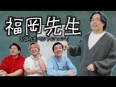 福岡に行くことになったので先生が授業しに来ました。