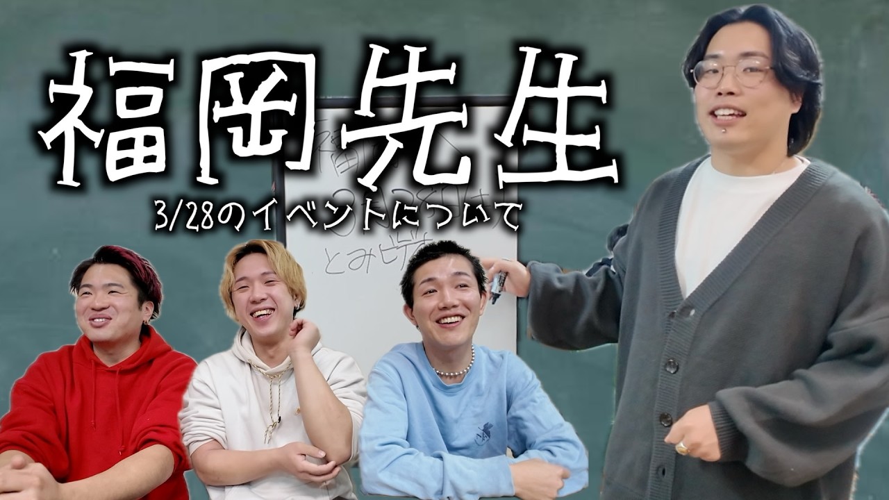 福岡に行くことになったので先生が授業しに来ました。