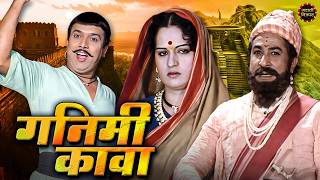 Ganimi Kawa | Dada Kondke Best Blockbuster Marathi Movie | Usha Chavan Marathi Chitrapat