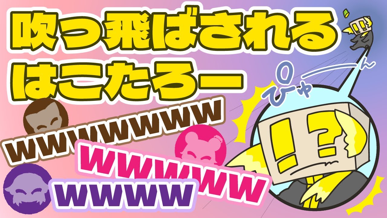 【BinTRoLL切り抜き】放物線を描くはこたろー【FALL GUYS】