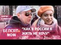 Объединение Беларуси и России / Опрос