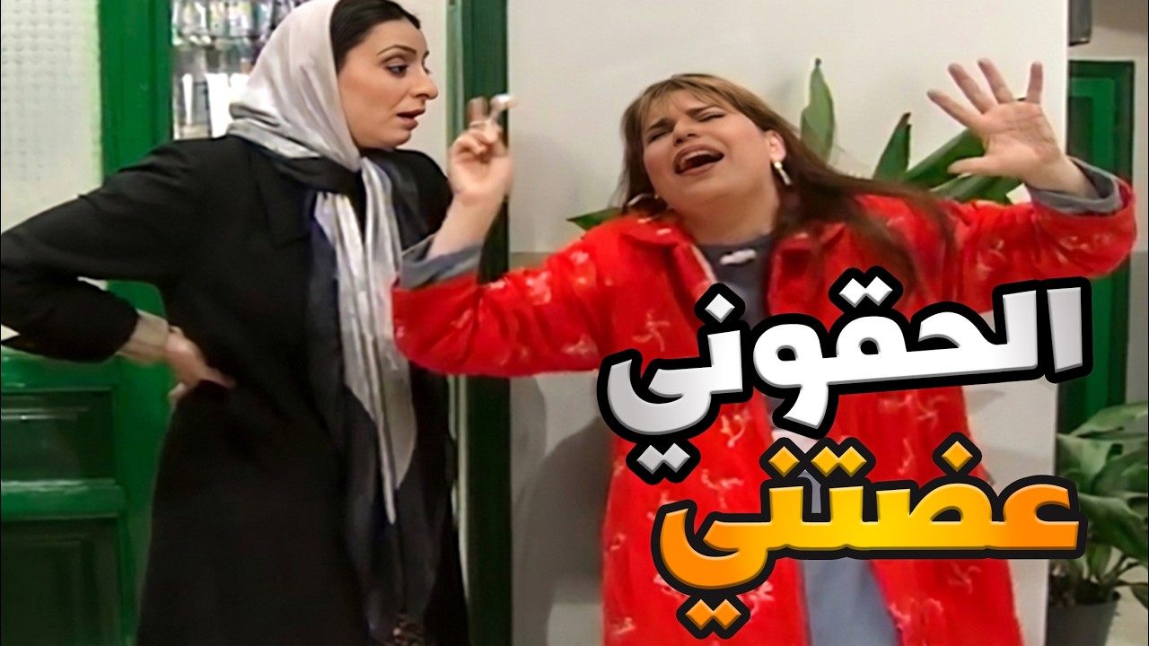 عقربتين ع الحيط ولا ضرتين ببيت واحد