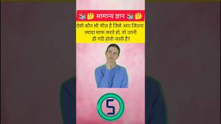 Top 100 ✍️ IAS Level GK Questions 🔥 | Most Important GK Question Answer | Part-37 #gkshorts #amazing