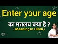 Enter your age meaning in hindi | Enter your age ka matlab kya hota hai | Word meaning