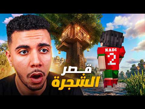 MINECRAFT HARDCORE #2 | 🌳 مستحيل توقع شنو بنيت