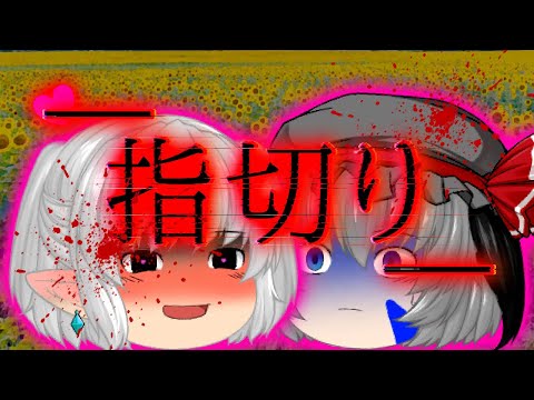 【イツメンPV】指切り