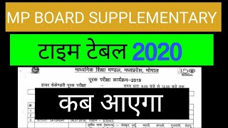 MP Board supplementary TIME TABLE 2020|पूरक परीक्षा 2020 टाइम टेबल 10th,12th