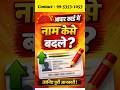 Aadhar me nam kaise badle | aadhar card name change limit cross | Name Change in Aadhar Card