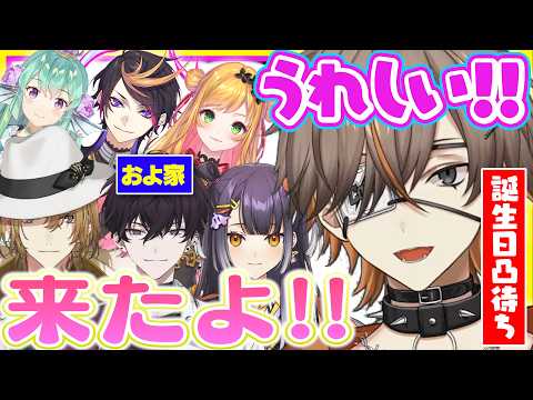 【およ家】アルバーン誕生日凸待ちに駆けつけるきょうだいの絆【にじさんじEN翻訳切り抜き/ルカカネシロ/アルバーンノックス/海妹四葉/佐伯イッテツ/闇ノシュウ/フィナーナ竜宮/セフィナ】