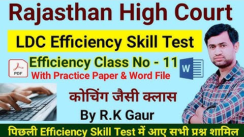 High Court Ldc Efficiency | Class 11 | #highcourtldc #efficiencytest #efficiency #highcourtresult