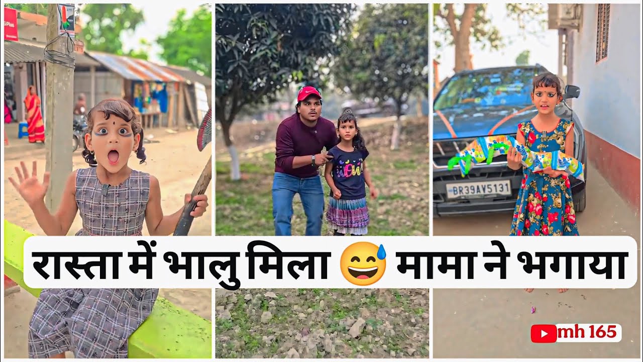 रास्ता में भालु मिला गया ! #classicwood #comedy #2026 