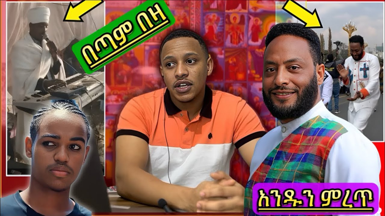 ❌እስከመቼ እንታገሳችሁ ?? ይገረም ወይ መዝሙሩን ወይ ጭፈራውን