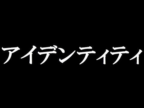 アイデンティティ を歌ってみた【落第騎士の英雄譚】