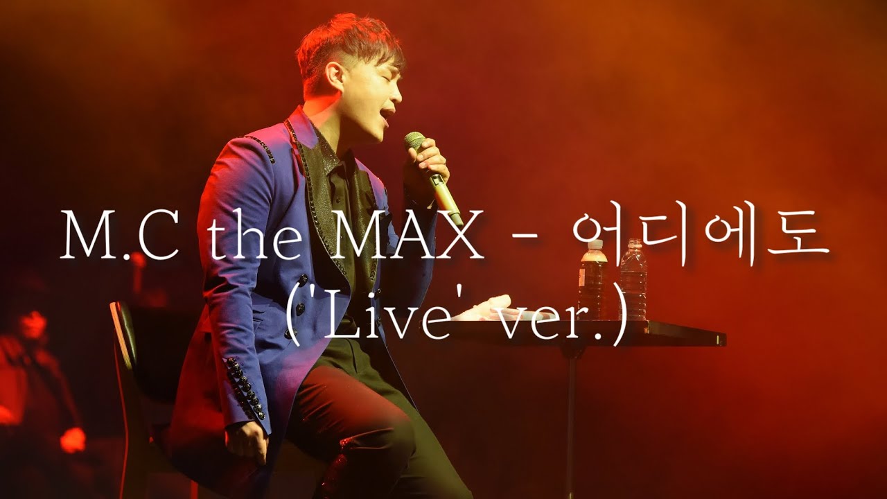M.C the MAX - 어디에도 ('Live' ver.)