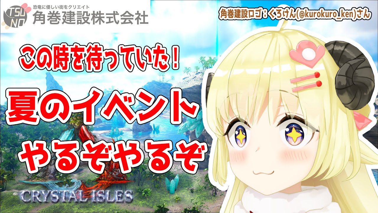 【ARK：CRYSTAL ISLES】ド畜生ぴえん、水着を着る！の巻【角巻わため/ホロライブ４期生】