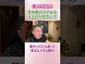 【必見】《表には出ない》富裕層のリアルな人との付き合い方