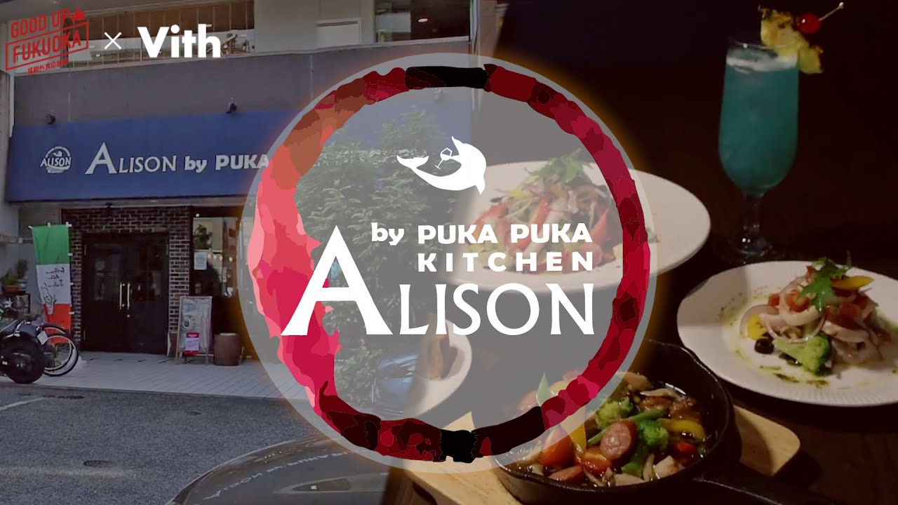 気軽に洋食が楽しめる九大学研都市駅前のダイニングバー【ALISON by PUKA PUKA KITCHEN】