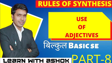 RULES OF SYNTHESIS PART- 8 || USE Of ADJECTIVE ||