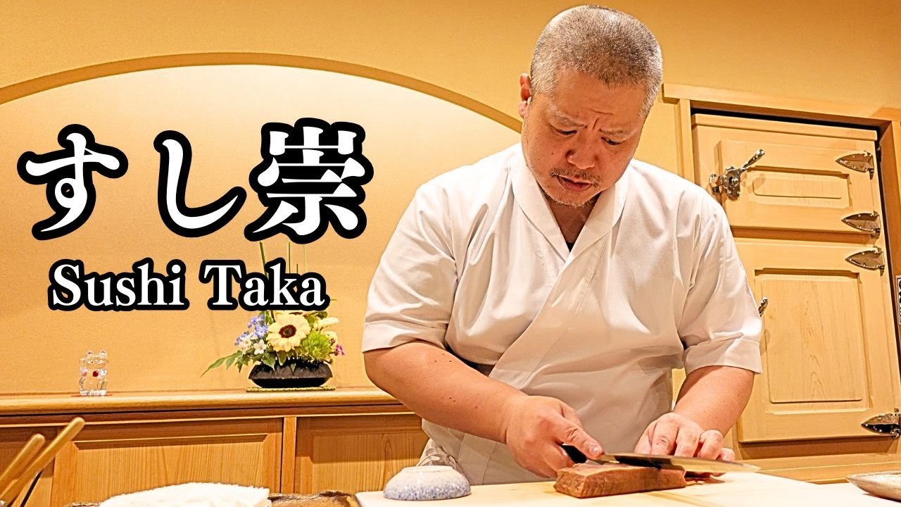 海なし県で輝く圧巻の名店！熟成技術で魚の旨みを倍増させる巨匠のおまかせ【すし崇】