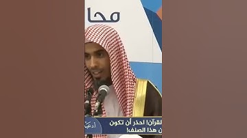 يا قارئ القرآن إحذر أن تكون من هذا الصنف
