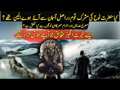 Was Prophet Noah