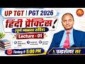 UP TGT PGT 2026 | हिंदी प्रैक्टिस (पूर्ण व्याख्या सहित) | Lecture - 01 | चन्द्रशेखर सर Avika Classes