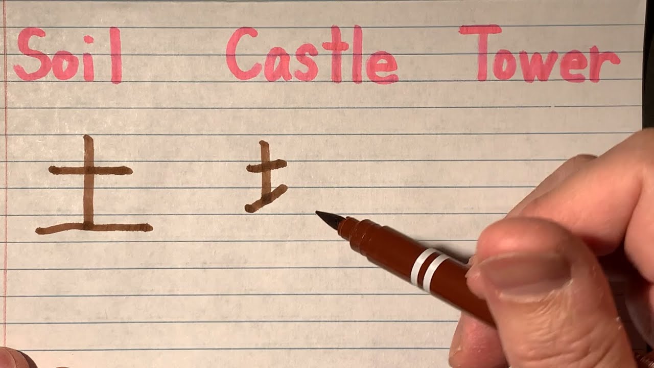 Kanji alphabet - How to write Japanese Kanji radical(土) with stroke ...