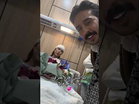 يوسف يهدي شعر لفرح مسلسل زهرة عمري لايك ورك اهميه