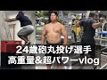 【vlog】24歳砲丸選手・筋トレ・飯・フィジカルーティン【4月27日〜29日】