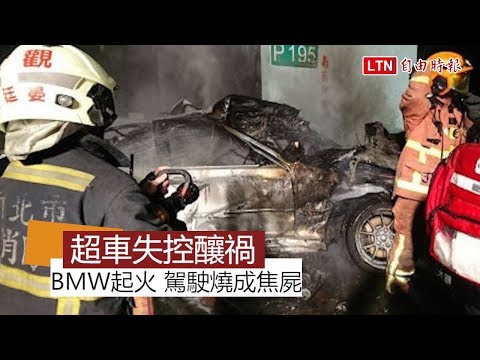 逆向超車撞橋墩火燒車 駕駛卡車內燒成焦屍
