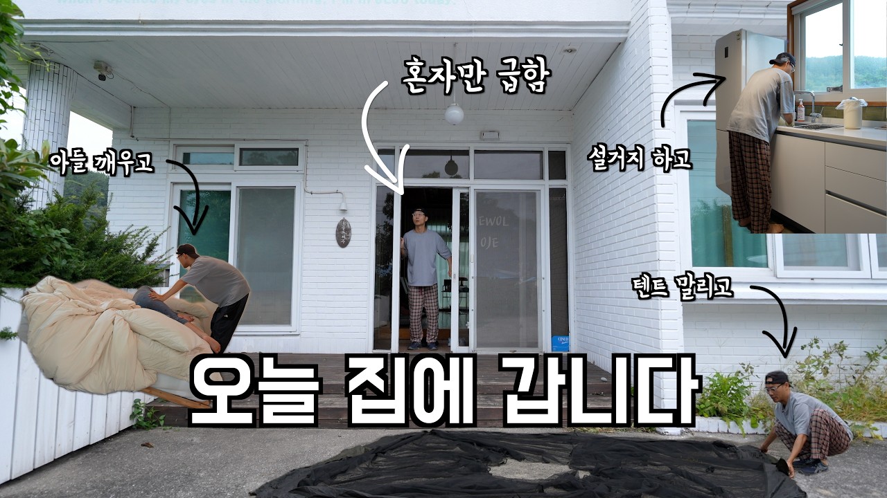 숙소에서 철수하는 날 아침 풍경입니다~