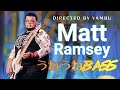 近いうちに必ずFunk Bass 界のメインストリームに躍り出るであろうMatt Ramseyのプレイスタイルについて。