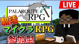 【Minecraft #パラルートPRG 参加型】 朝活 ⅮOGU鯖 ギルド内の建物作りするぞ! !   統合版 #Minecraft