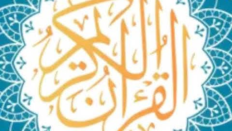سورة الغاشية كاملة لفضيلة الشيخ عبدالله الجهني ) اصدار ختمة روائع التلاوات