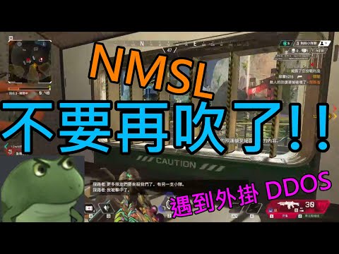 APEX 不要再吹XX了!!