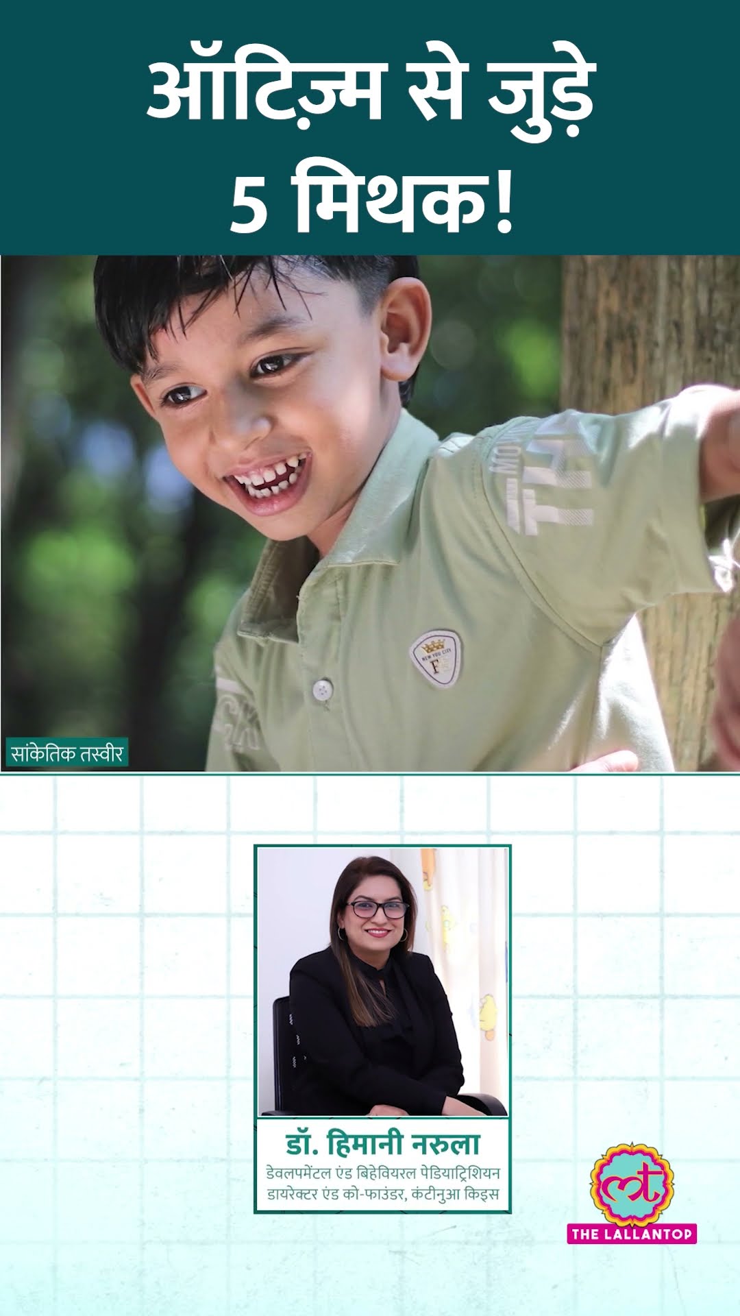 क्या आप Autism से जुड़े इन Myths के बारे में जानते हैं? #Sehat #ltsehat