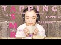 [ASMR,音フェチ]とろけるTAPPING＊箱＊流木＊スマホケースと超気持ちいアレも...[タッピング]