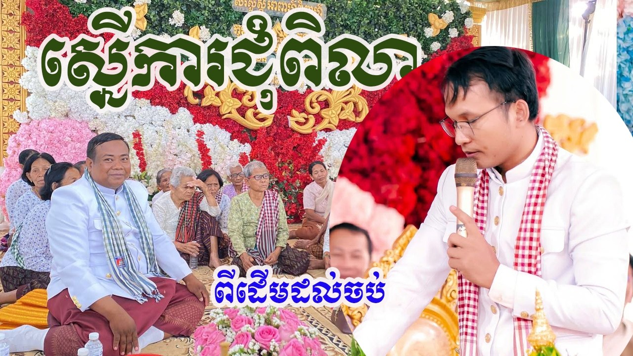 ស្នេីការជុំពិលា​ និងជាវខាន់ស្លា