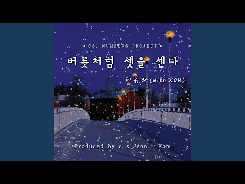 Countdown to Three like a Habit (with KCM) (Instrumental)