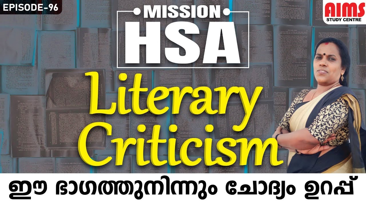 MISSION HSA | ENGLISH | LITERARY CRITICISM | #hsa #hsa_english #poetry #drama #literary_criticism