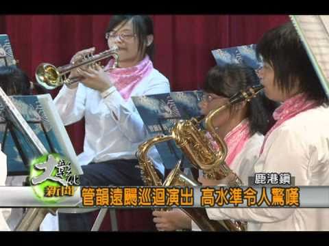990907管韻遠颺巡迴演出 高水準令人驚嘆